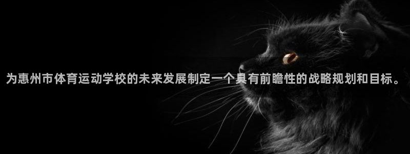 MK体育官网下载招商电话地址：为惠州市体育运动学校的