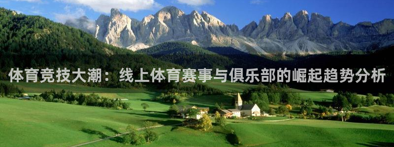 MK体育官方正版app集团：体育竞技大潮：线上体育赛